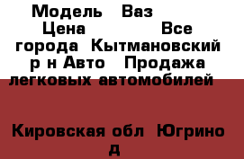  › Модель ­ Ваз 21099 › Цена ­ 45 000 - Все города, Кытмановский р-н Авто » Продажа легковых автомобилей   . Кировская обл.,Югрино д.